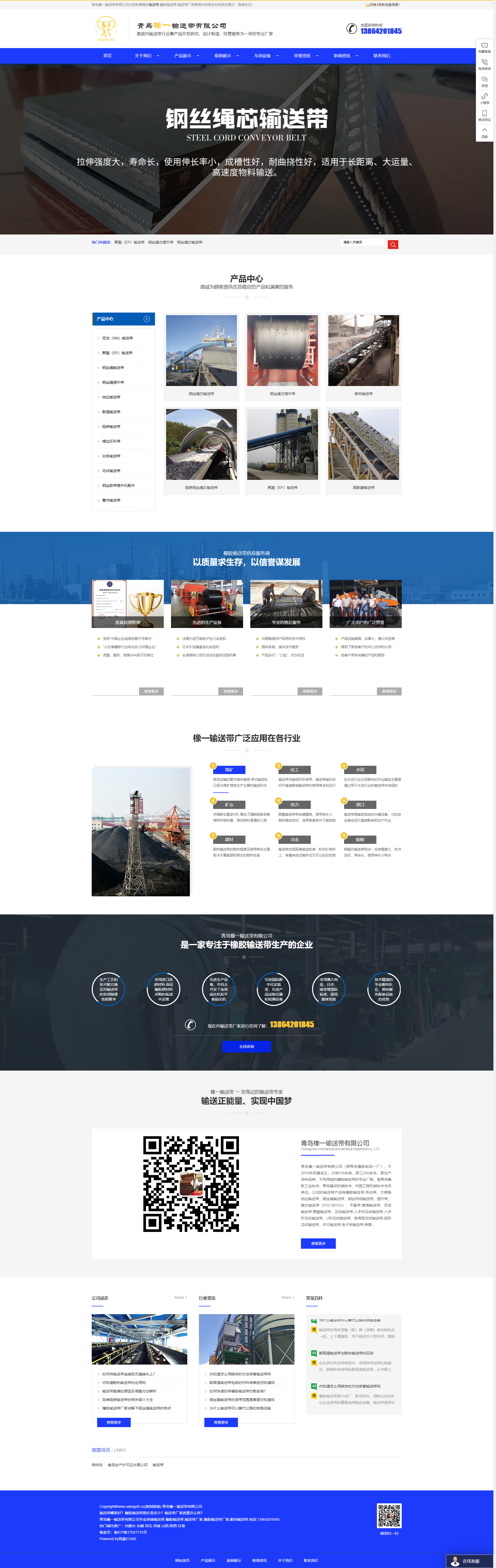 輸送帶_橡膠輸送帶_輸送帶廠(chǎng)家_橡膠輸送帶廠(chǎng)家_耐熱輸送帶-青島橡一輸送帶有限公司.png